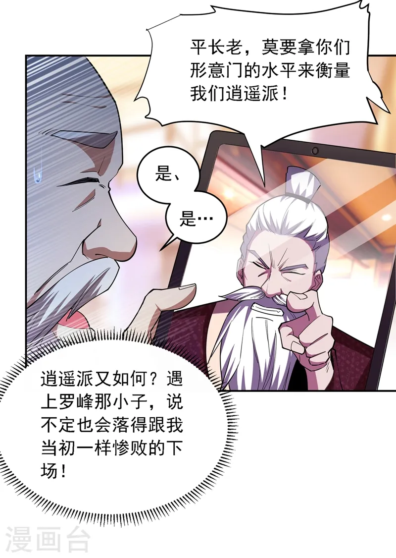 第120话 你还不配让我出手！4