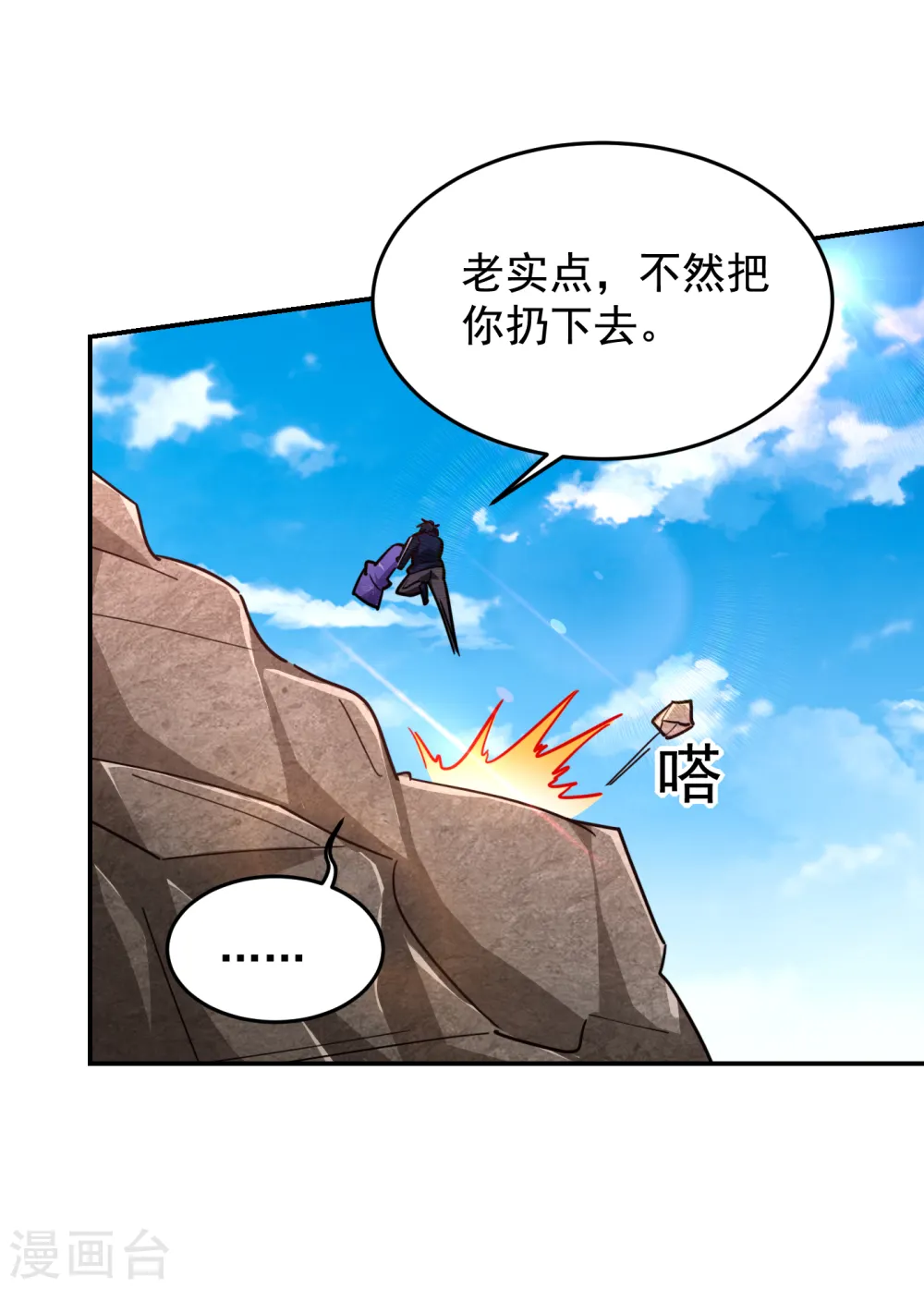 第197话 再动就把你扔下去27