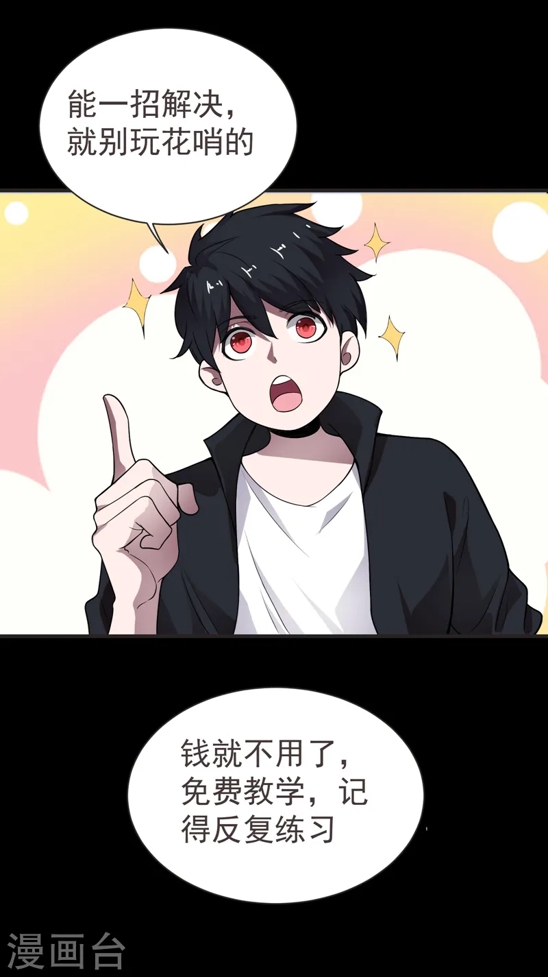 第76话 捡！花！大！盗！19