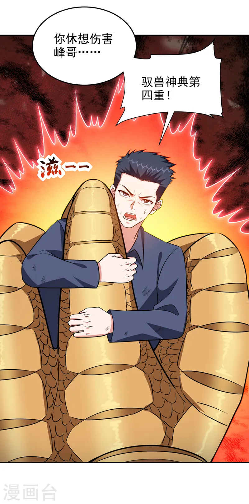 第372话 下跪？做梦吧！23