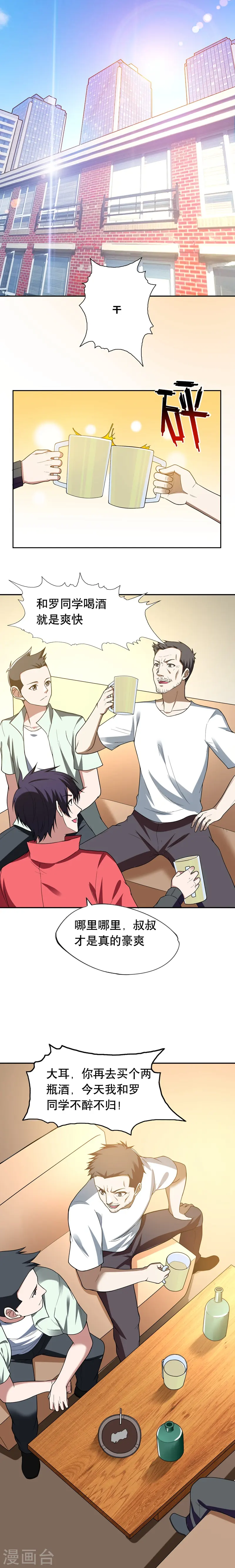 第41话 罗峰是你大爷！0
