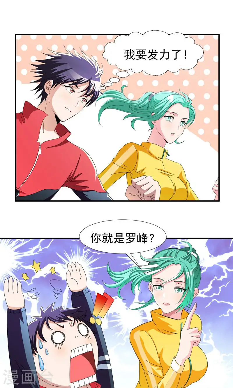 第37话 跑步也能艳遇20