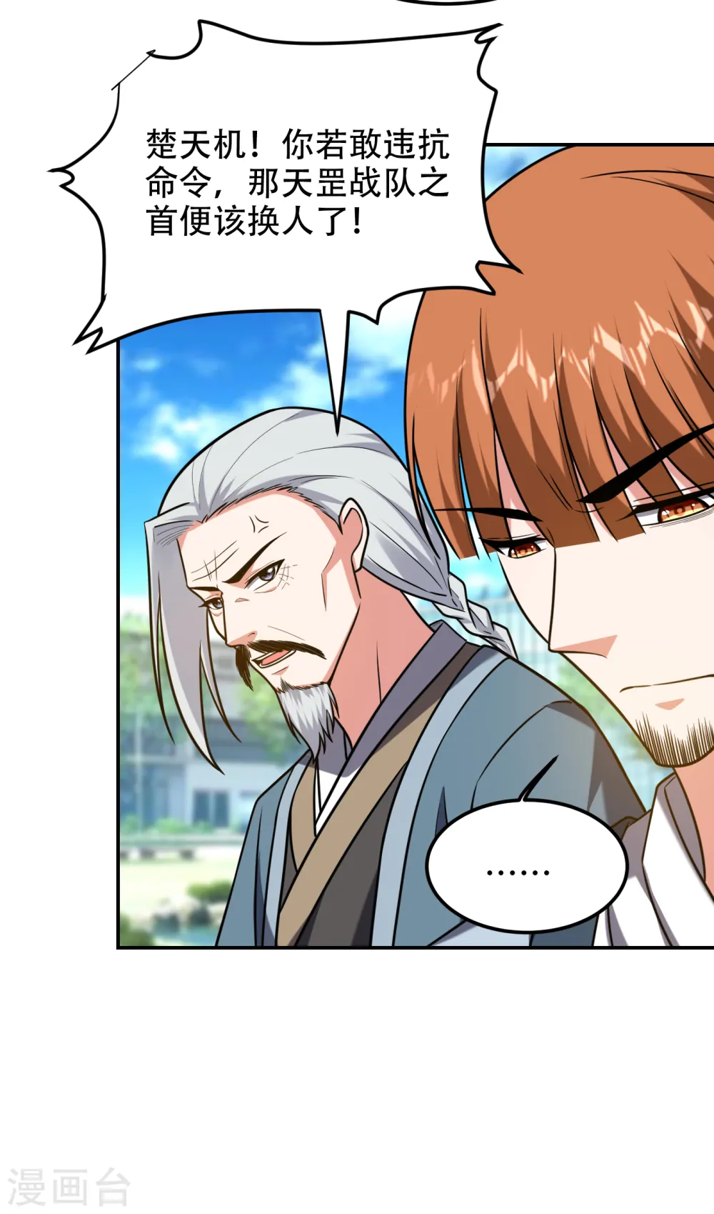 第257话 还有谁敢拦我？！7