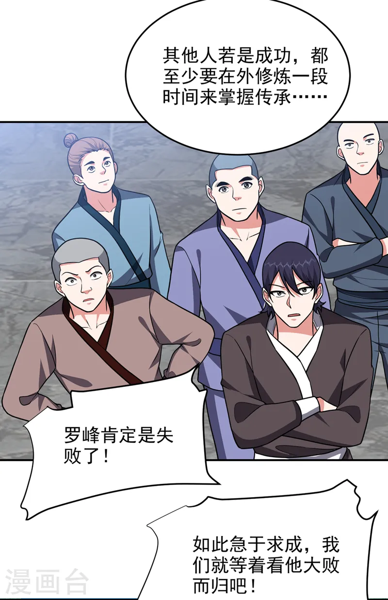 第329话 传承，我势在必得！26