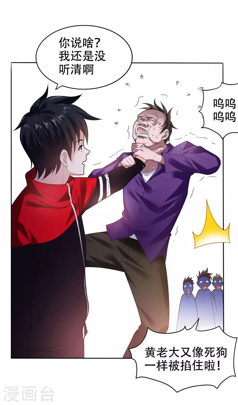 第11话 多谢黄主任不罚之恩14