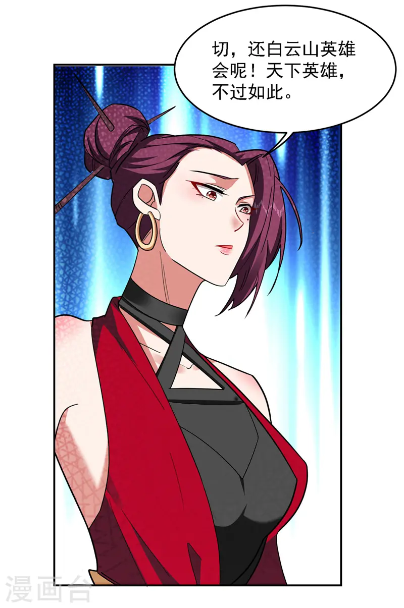 第135话 红粉十三魔32