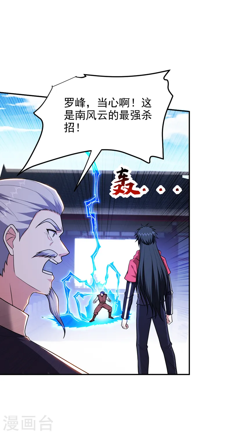 第311话 伤我兄弟者……死11
