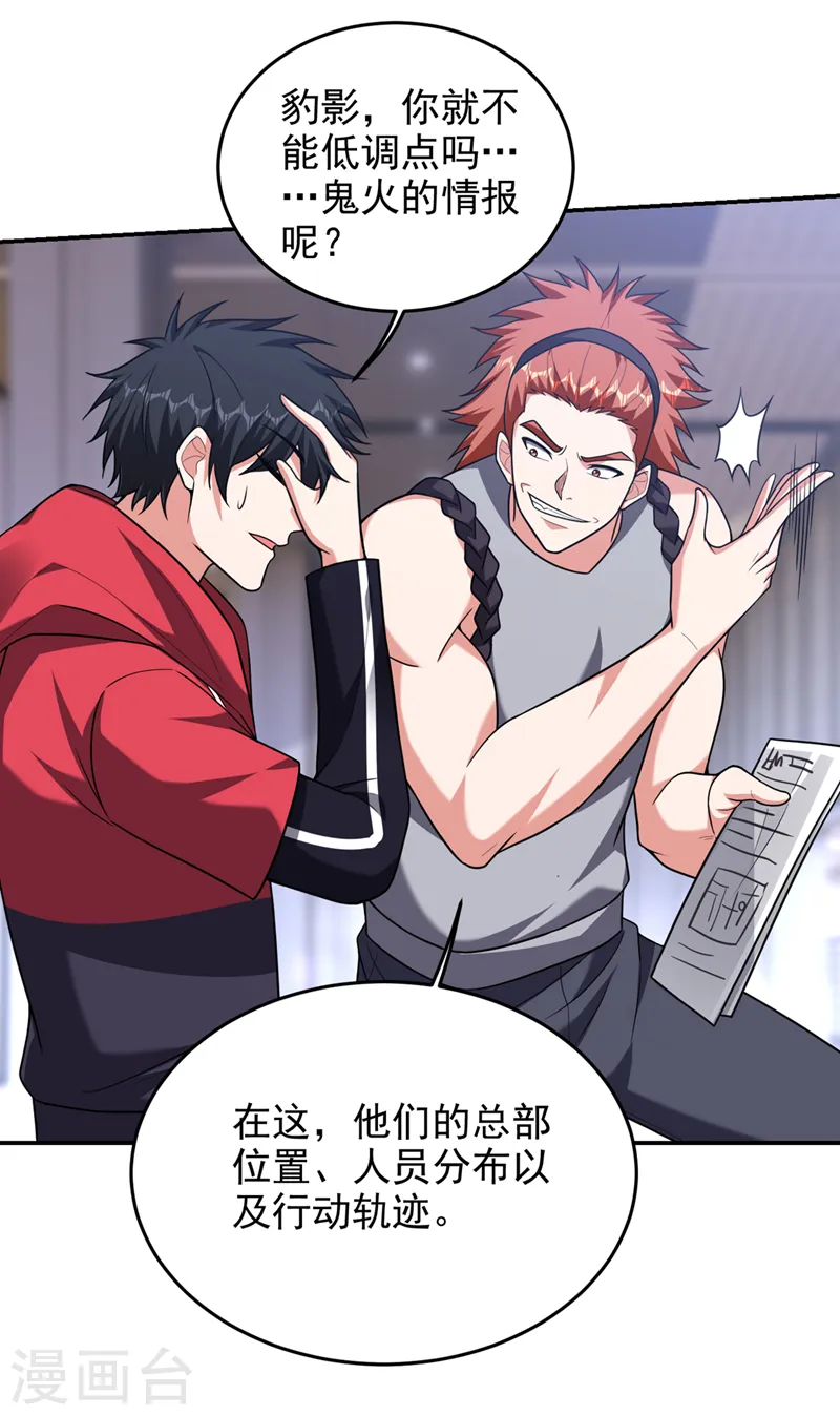 第345话 岚岚别怕，我在……9