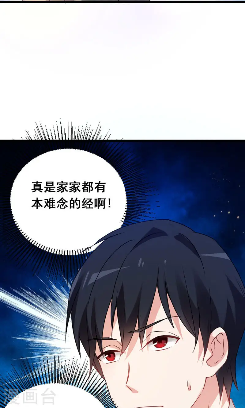 第36话 授课到天亮？12