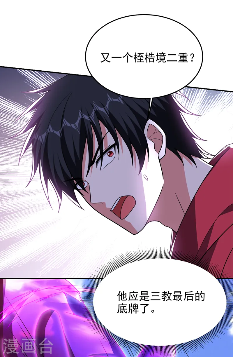 第341话 又一个桎梏境二重！8