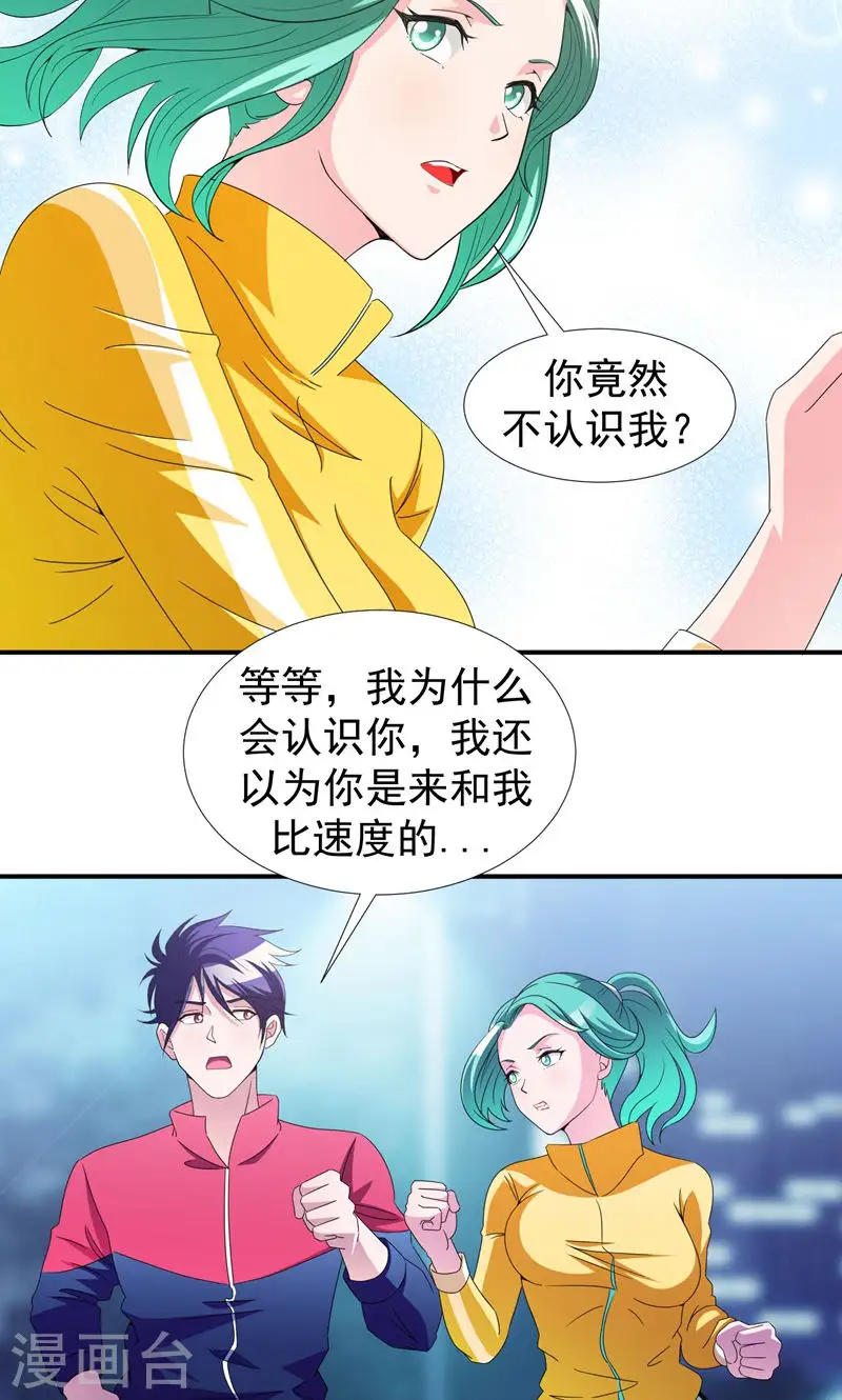 第37话 跑步也能艳遇22