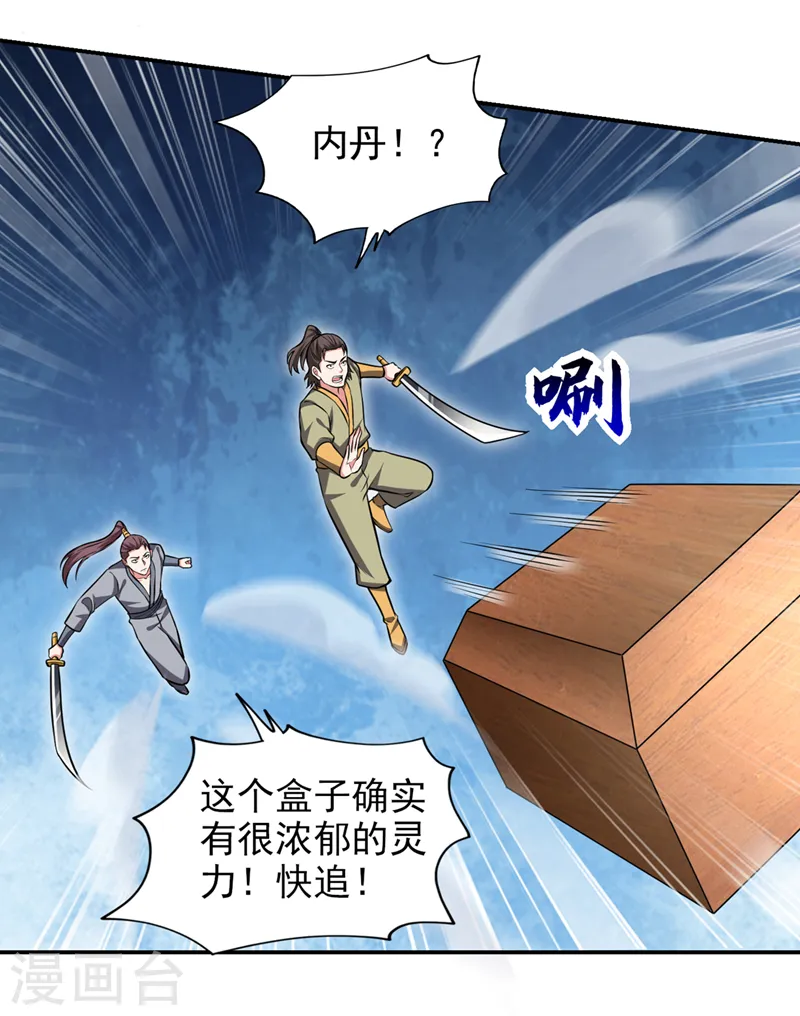 第390话 你还真是看得起我18