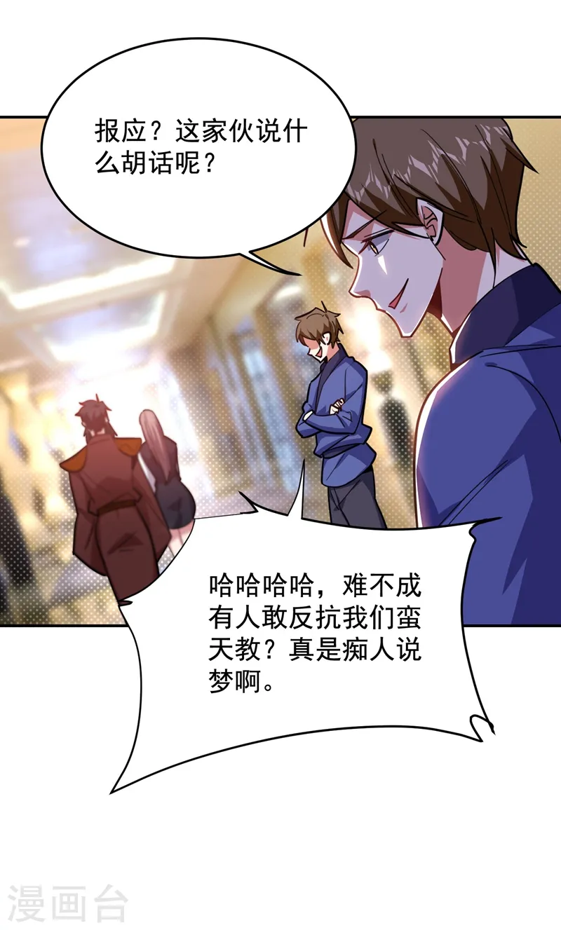 第189话 蛮天教欧阳色鬼29