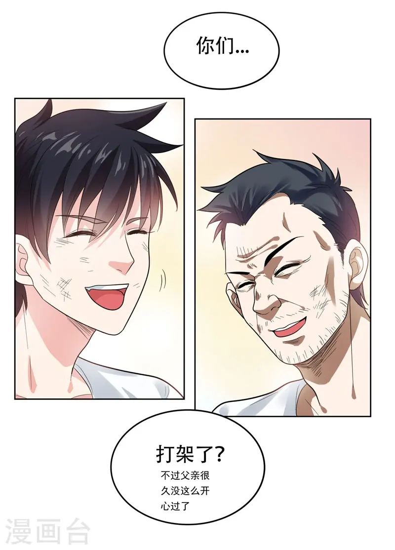 第13话 贴身保镖8
