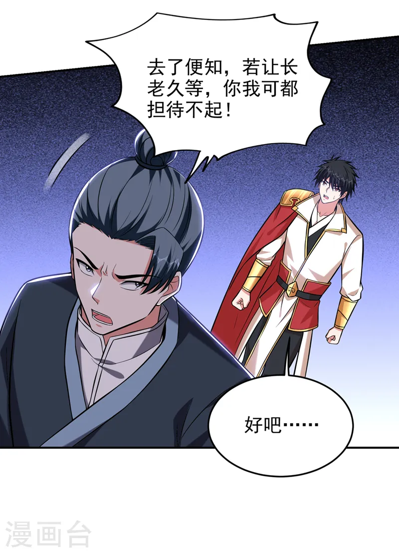 第405话 原来是场鸿门宴6