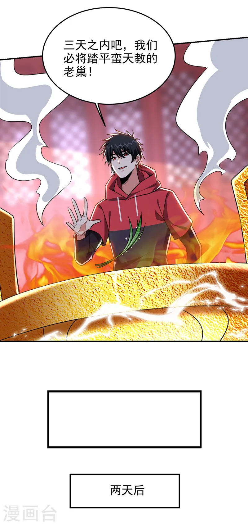 第336话 踏平蛮天教！18