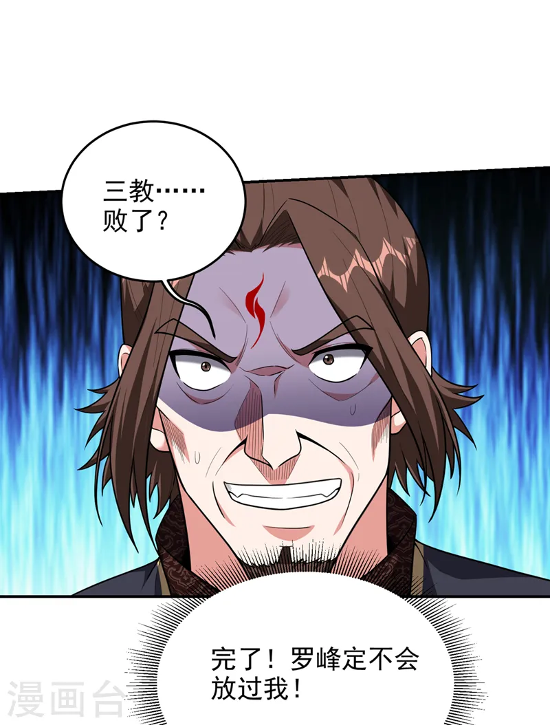 第343话 世间再无蛮天教！0