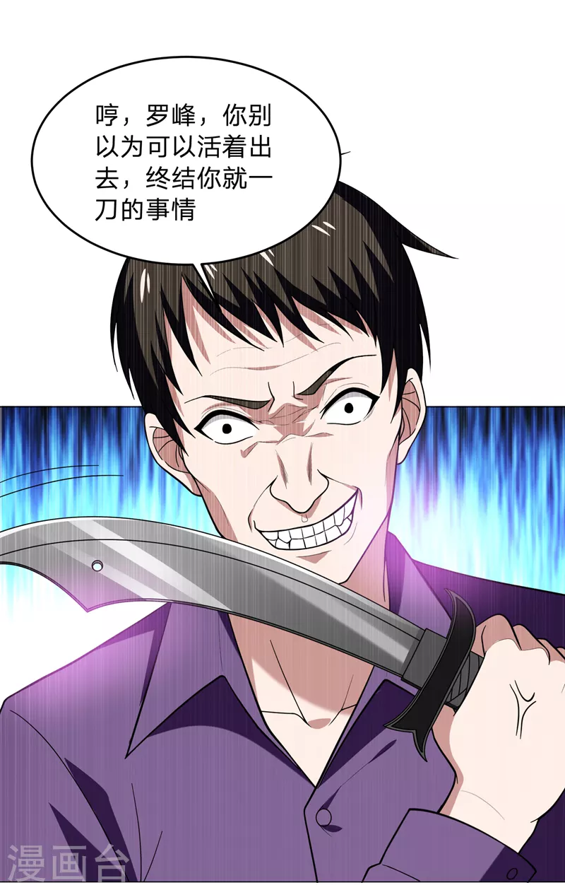 第46话 别以为你能活着离开！24