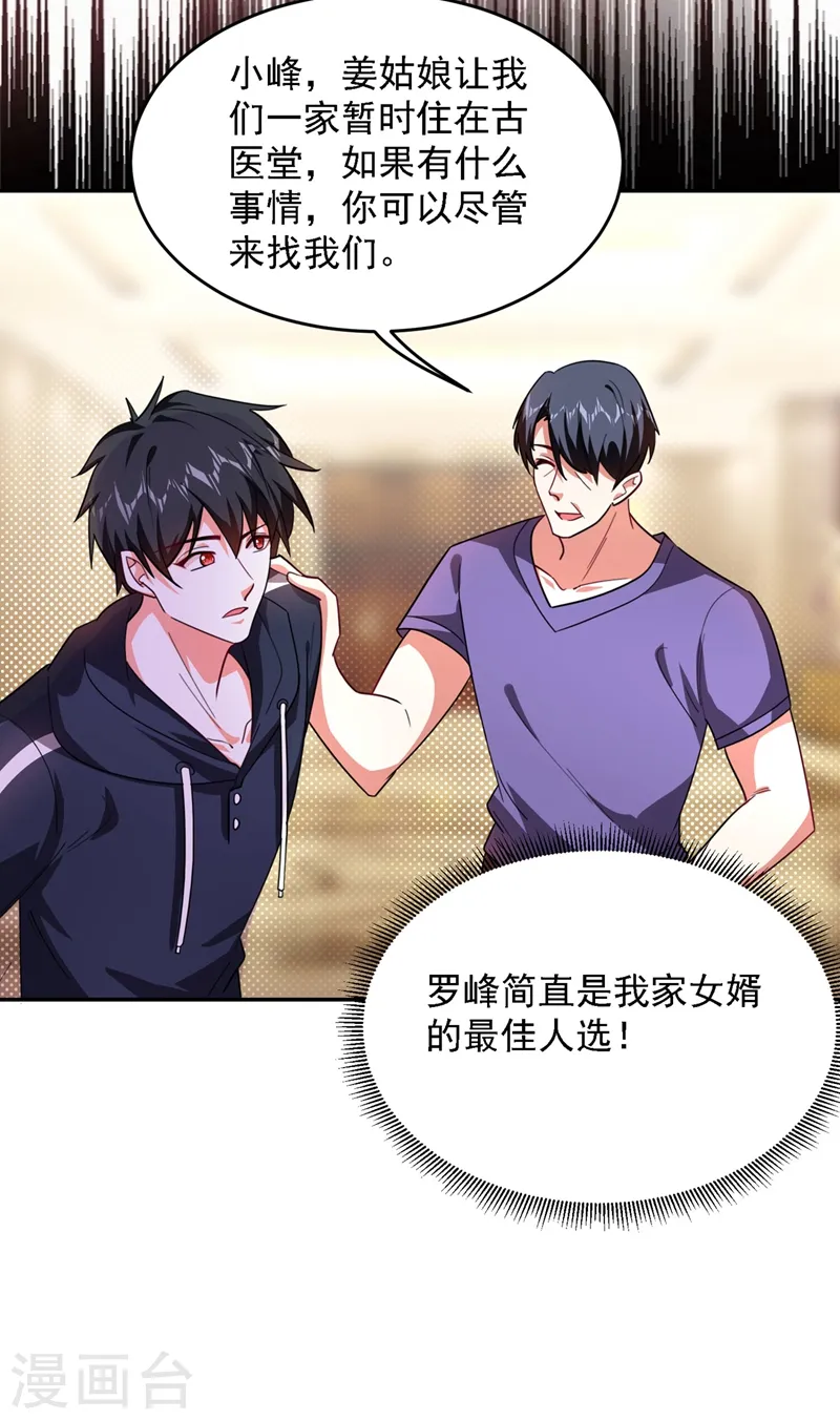 第138话 她们就是馋罗峰23