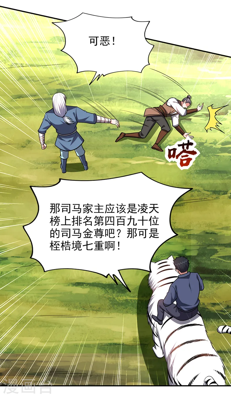 第361话 我们被通缉了？！33