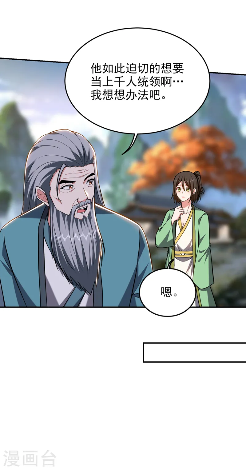 第404话 器纹被破解了？！12
