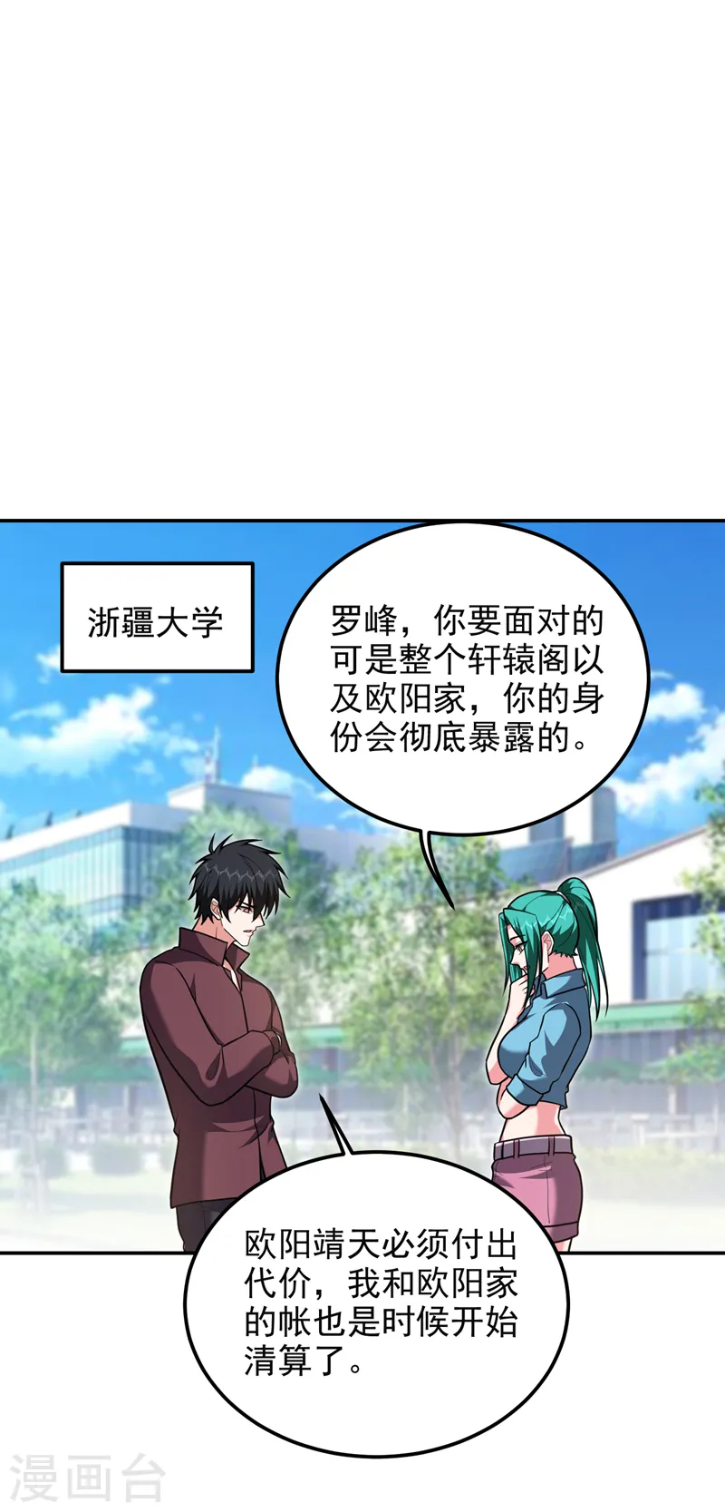 第279话 你们真是自寻死路！9