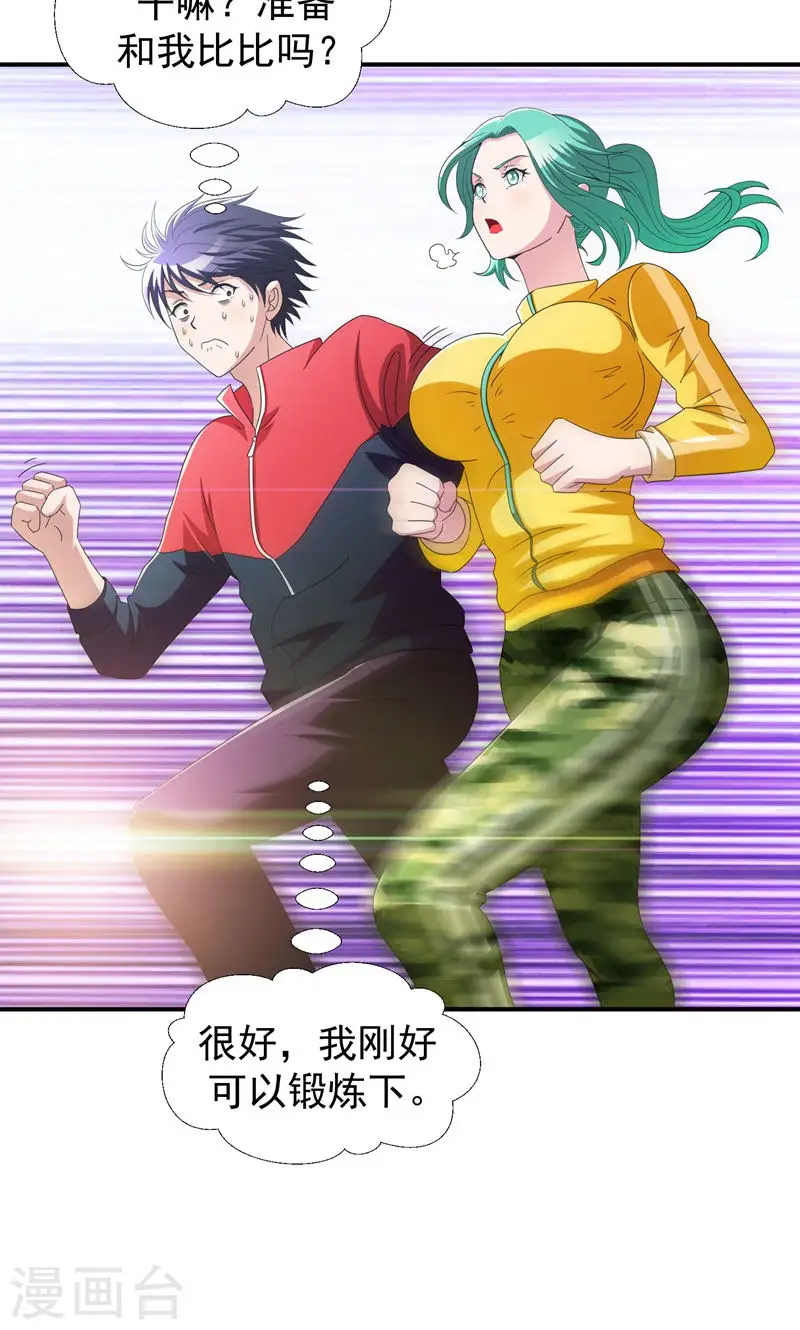 第37话 跑步也能艳遇19