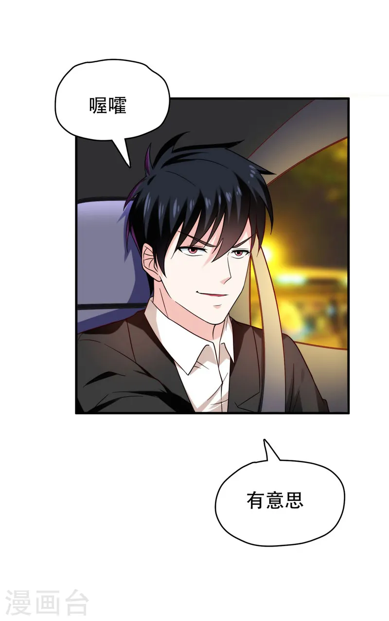 第23话 罗峰必须死！21