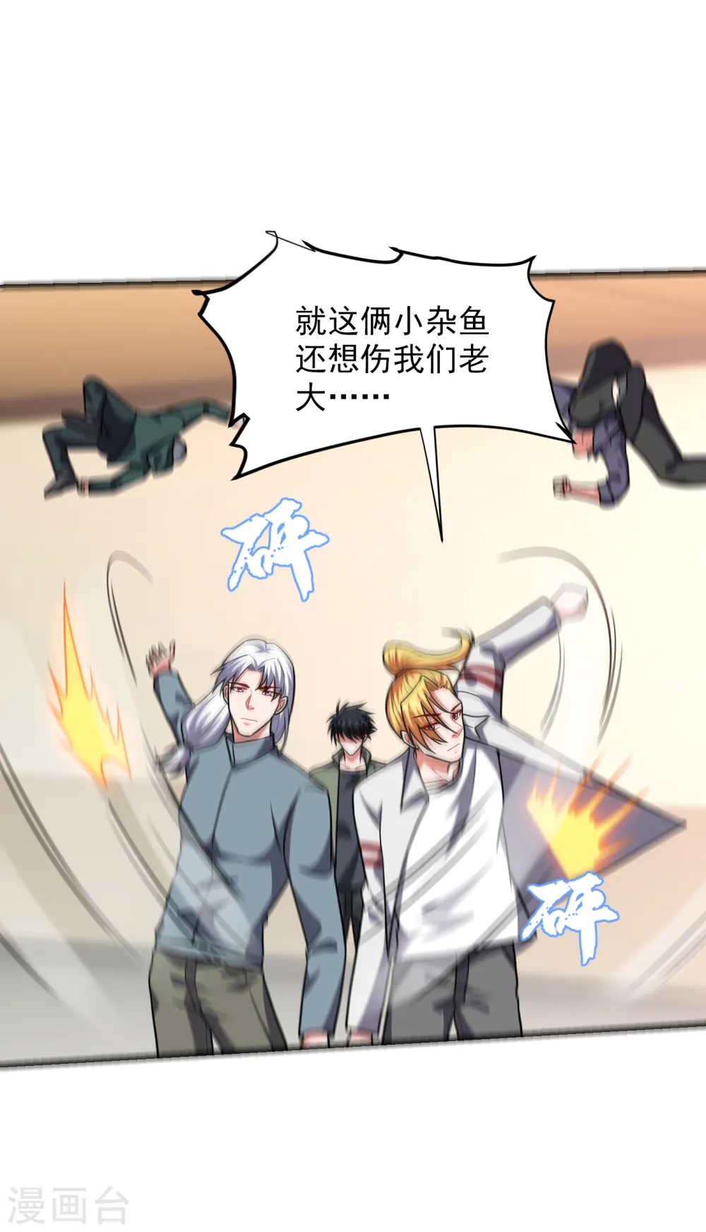 第252话 不想死就滚！25