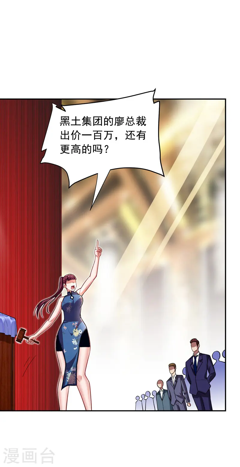 第93话 我出一百万！18