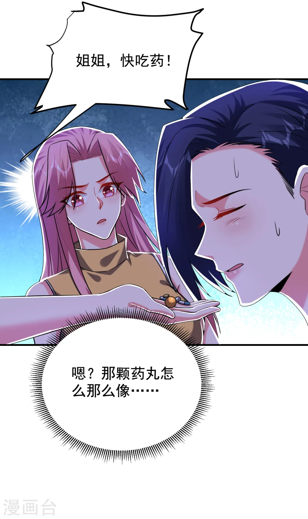 第242话 宝血丹，换血塑体！13