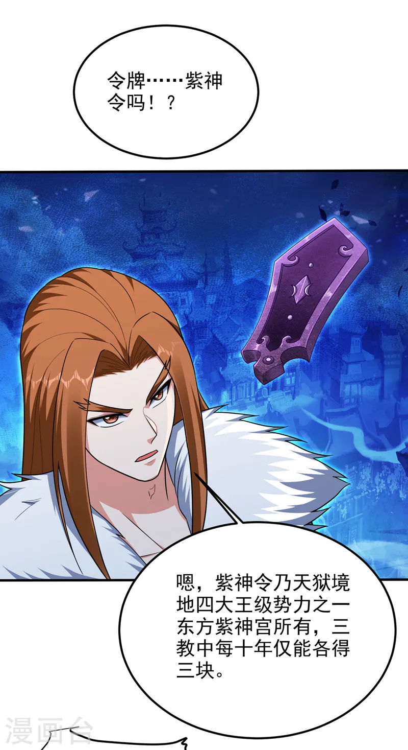 第314话 九黎圣刀败了？！4