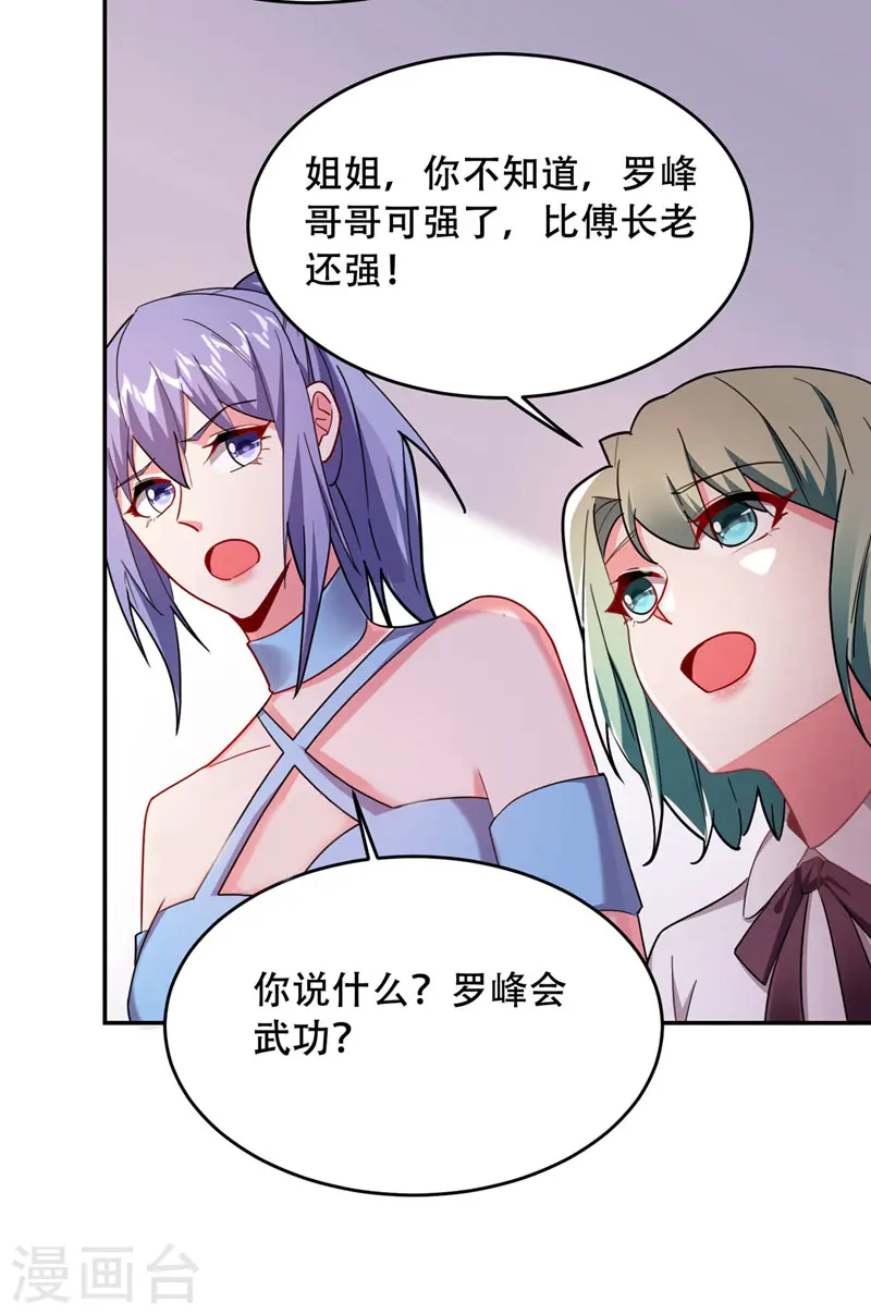 第143话 你女儿郑薇薇在哪儿！？11