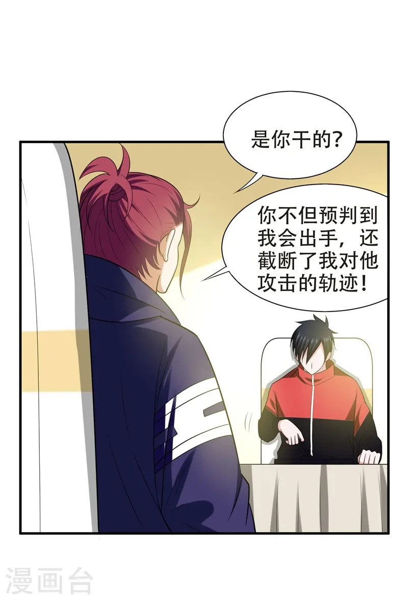 第26话 你到底是什么人？26
