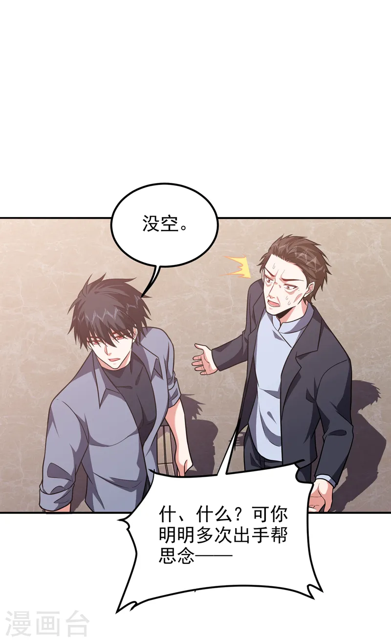 第263话 千家注定登顶巅峰！14