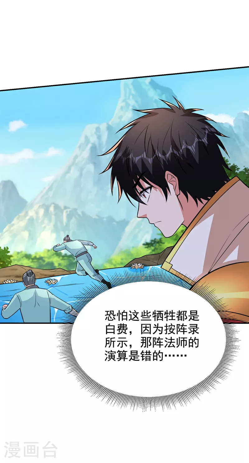第428话 这畜生，本性暴露了23