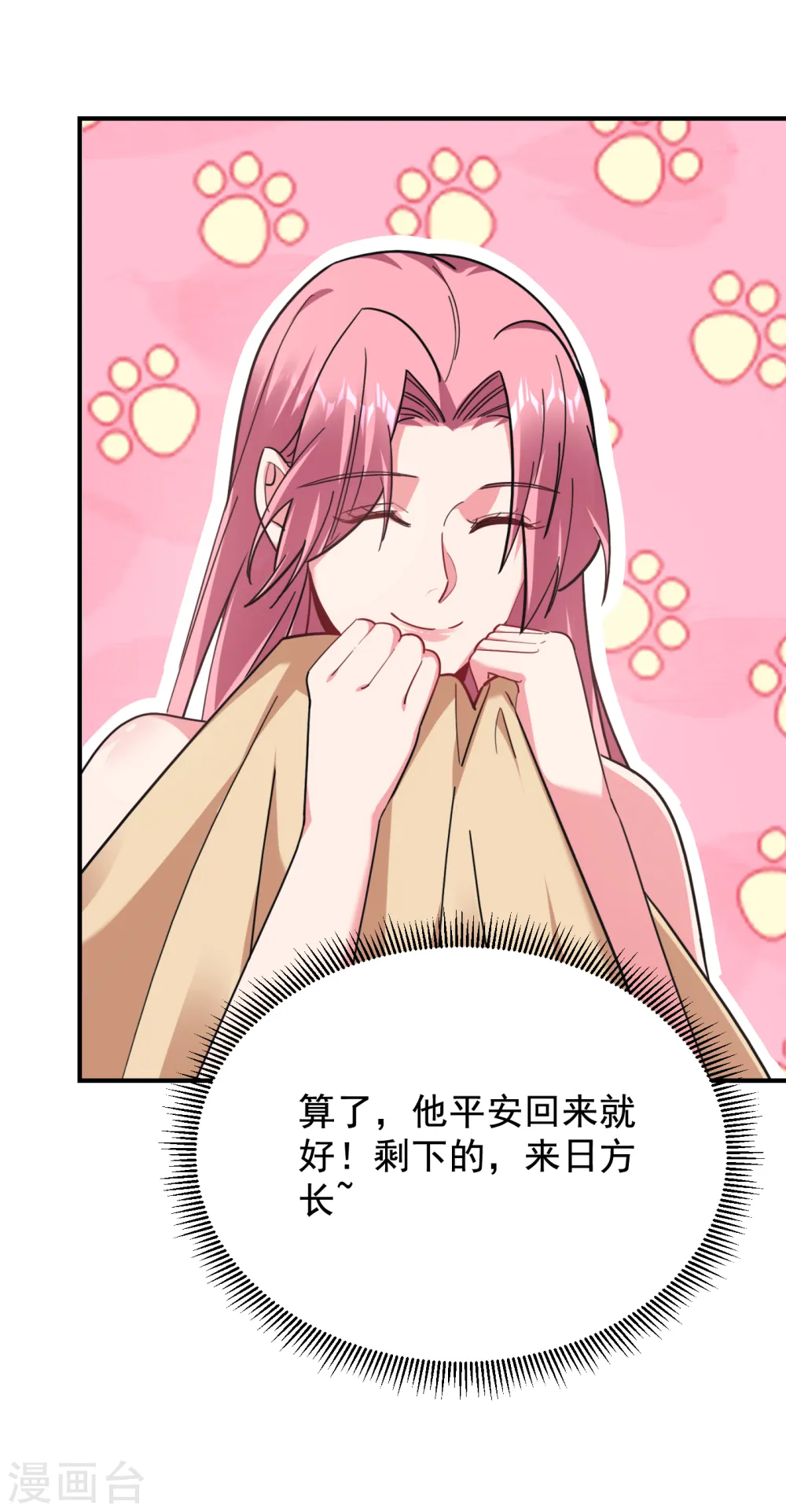 第218话 最难消受美人恩啊！10