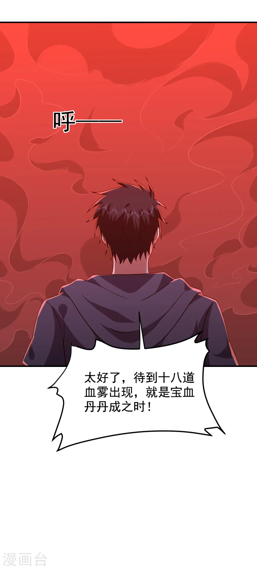 第242话 宝血丹，换血塑体！4