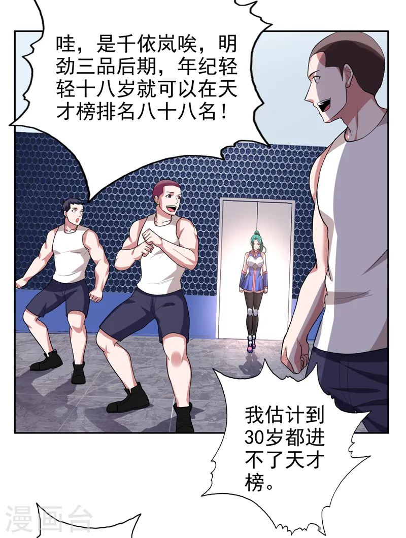 第61话 独霸轩辕榜！15