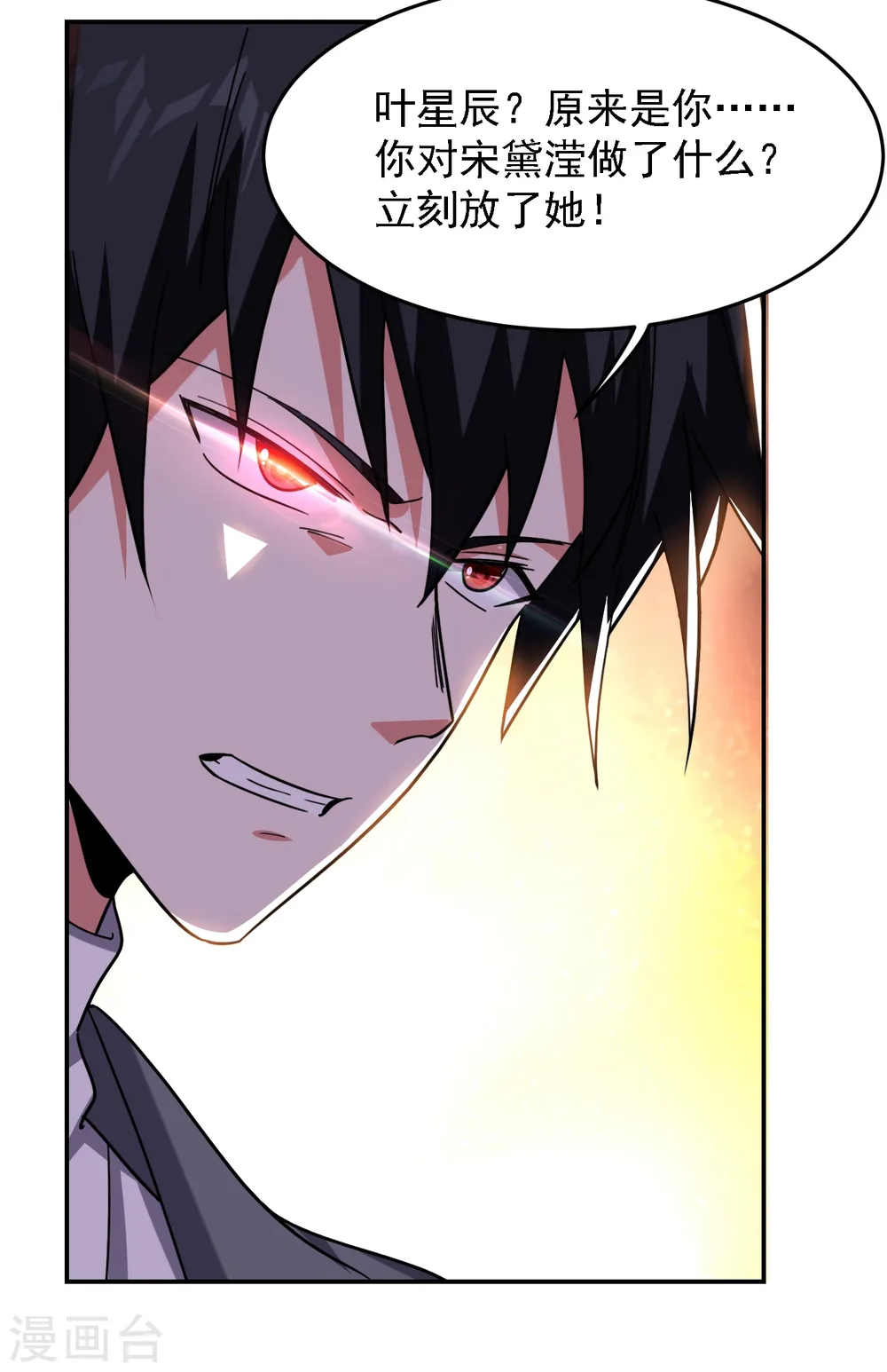 第157话 赢的人，是我叶星辰！15