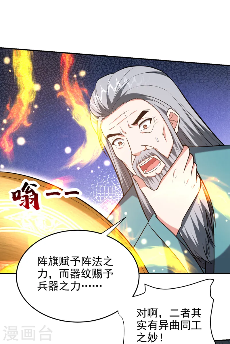 第404话 器纹被破解了？！21