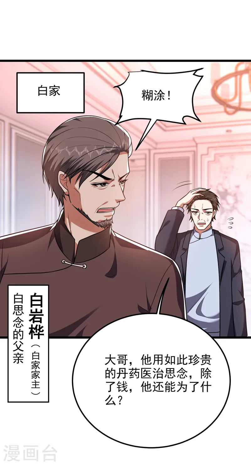 第263话 千家注定登顶巅峰！0
