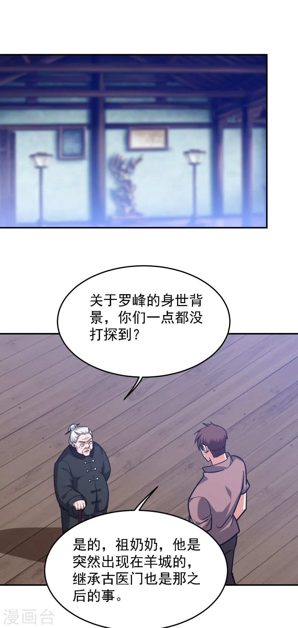第162话 有人擅闯神庙？12