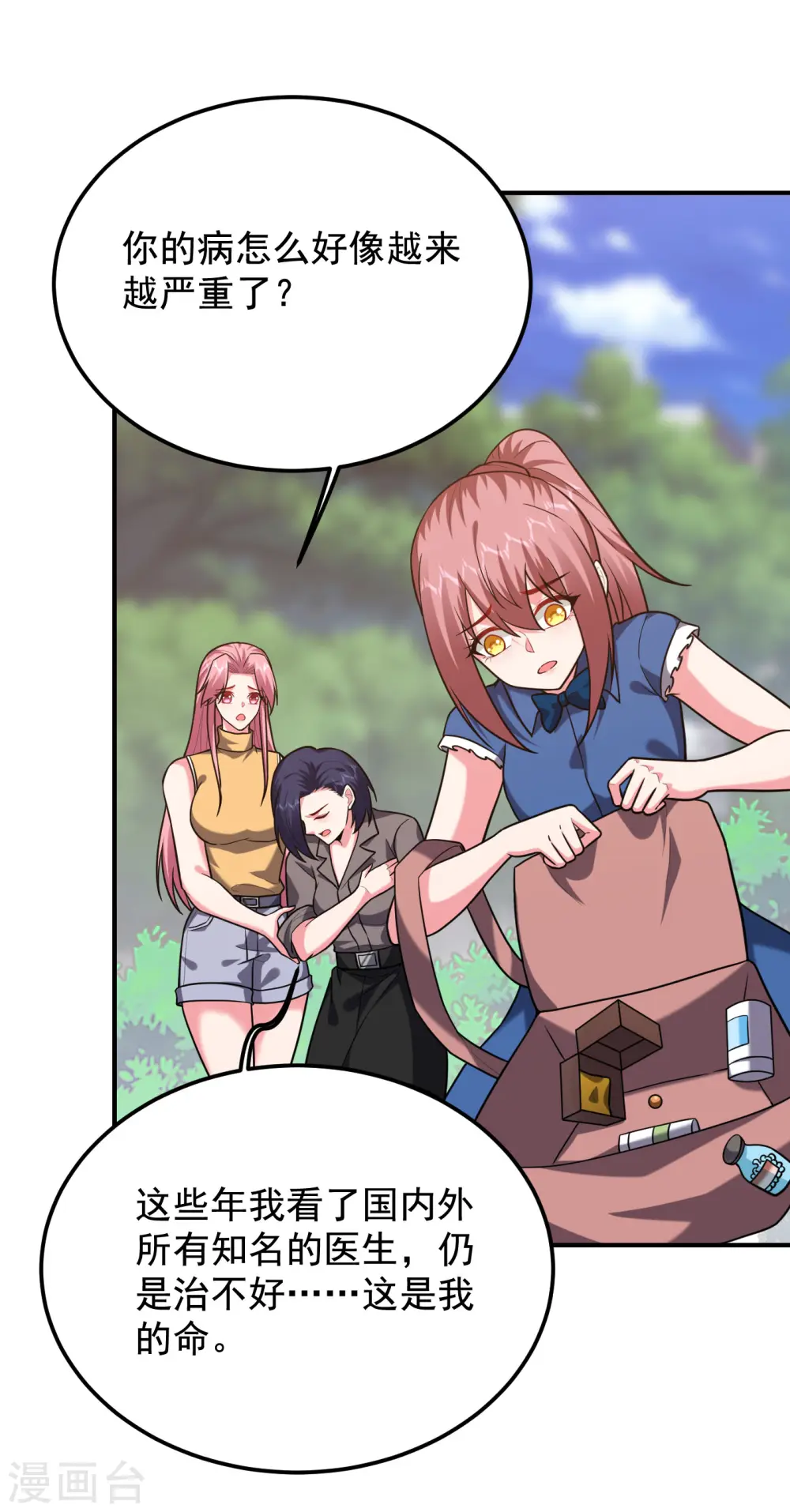 第242话 宝血丹，换血塑体！12