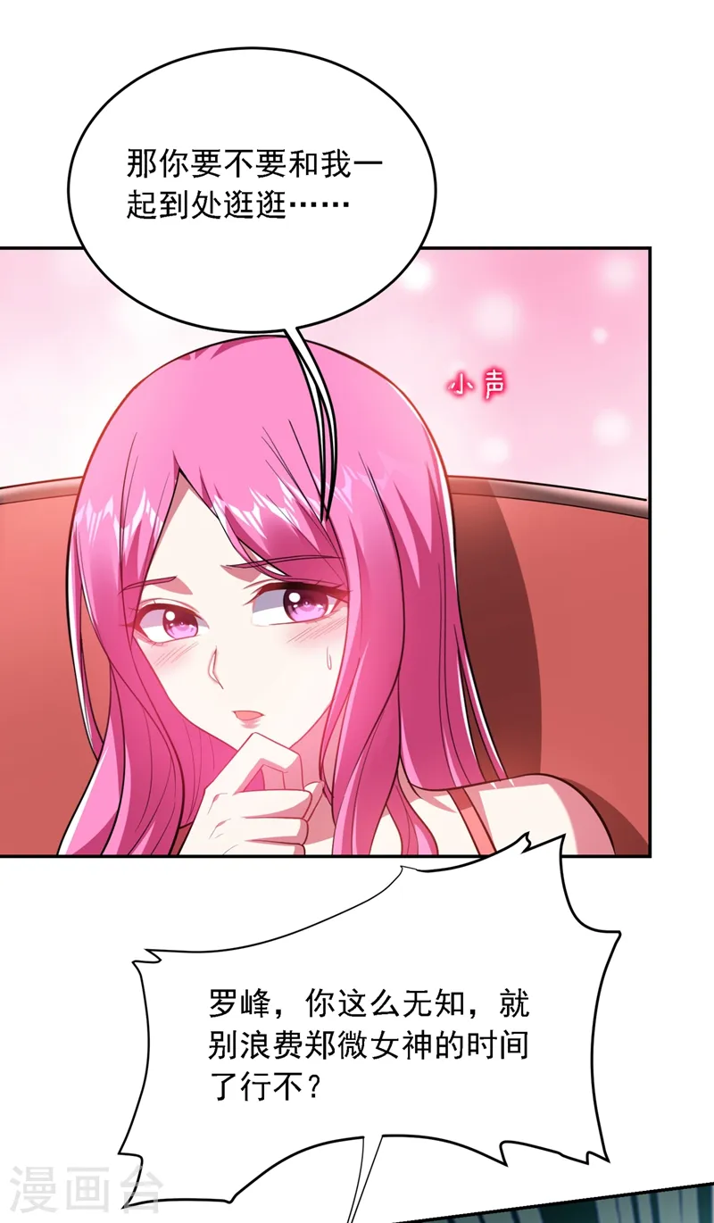 第111话 罗峰的老友？2