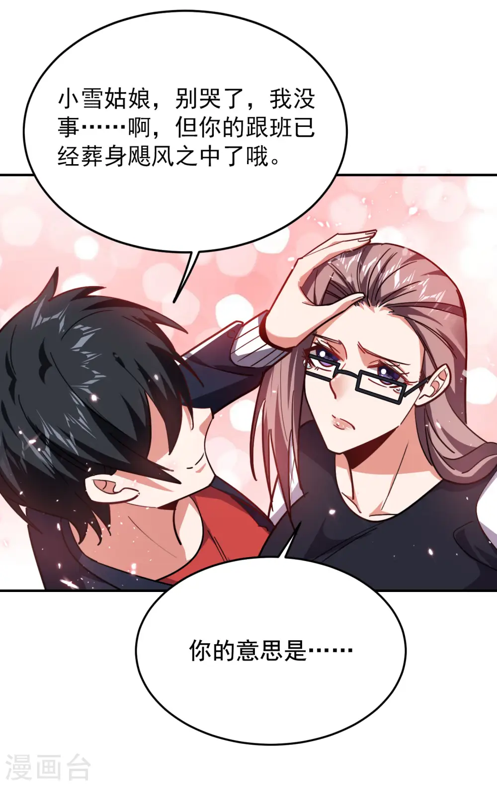 第194话 一线天遇险33