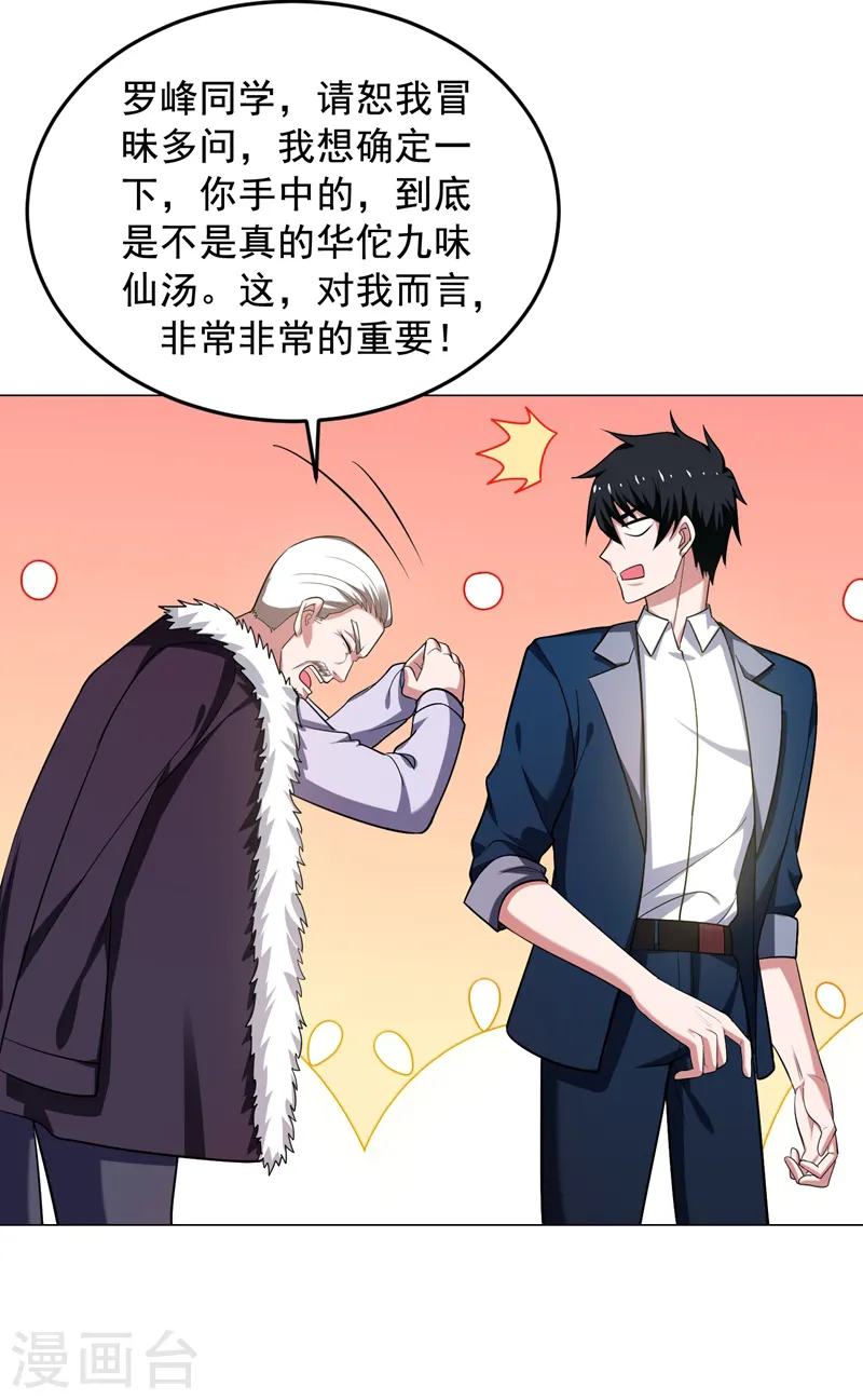 第66话 我怎么就成掌门了？5