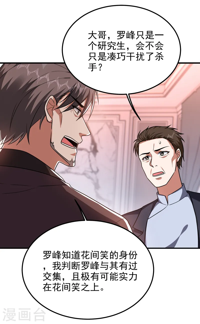 第263话 千家注定登顶巅峰！3