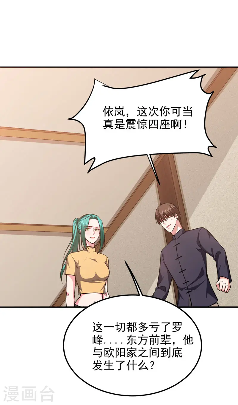 第264话 我们被当成诱饵了！15