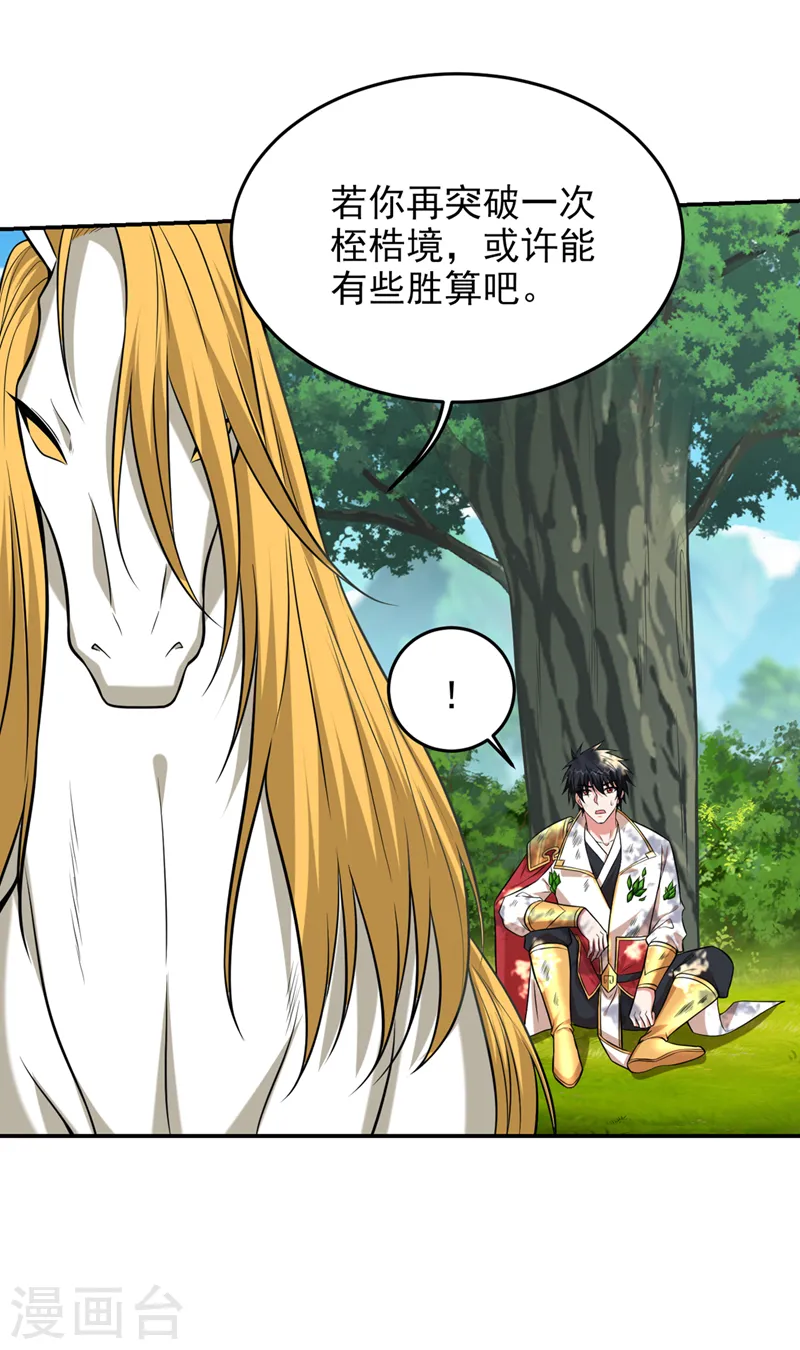第411话 九黎圣刀进化了？11